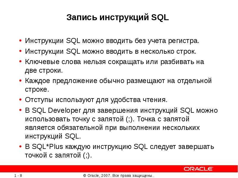Без учета регистра в русском языке. Без учета регистра. Многострочный комментарий SQL. Верхний регистр SQL. Составить предложение без учета регистра.