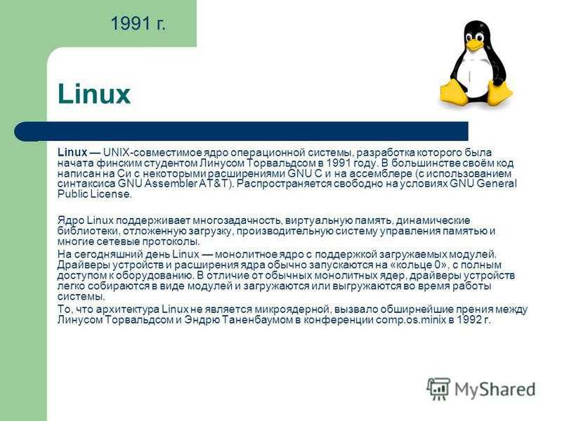 Ядро linux в сравнении с классическими ядрами unix. разработка ядра linux
