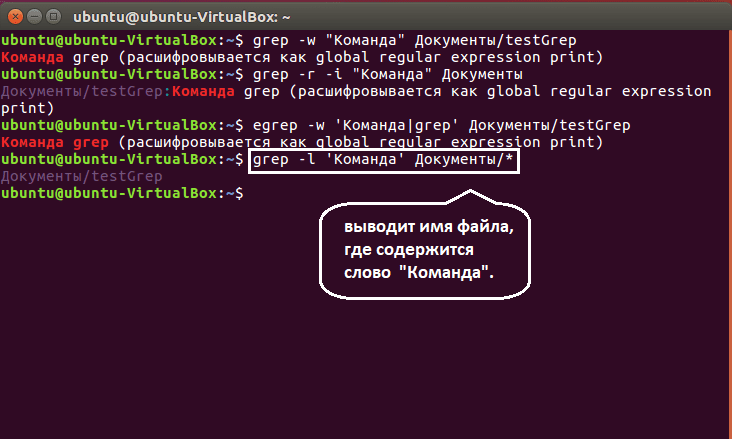 Как использовать команду grep в linux - infoit.com.ua