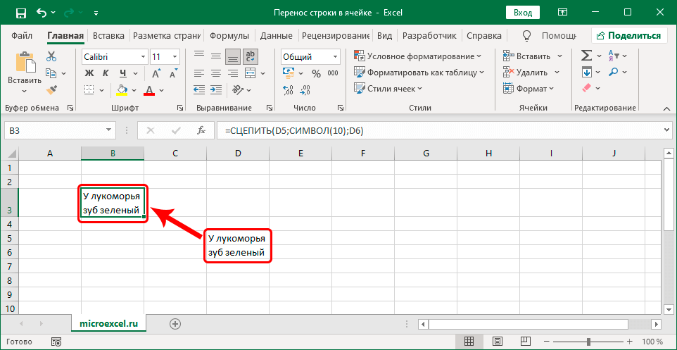 Пробел в ячейке excel. Переход в строке excel на другую строку. Символ переноса строки. Перенос текста в эксель. Перенос по словам в экселе.