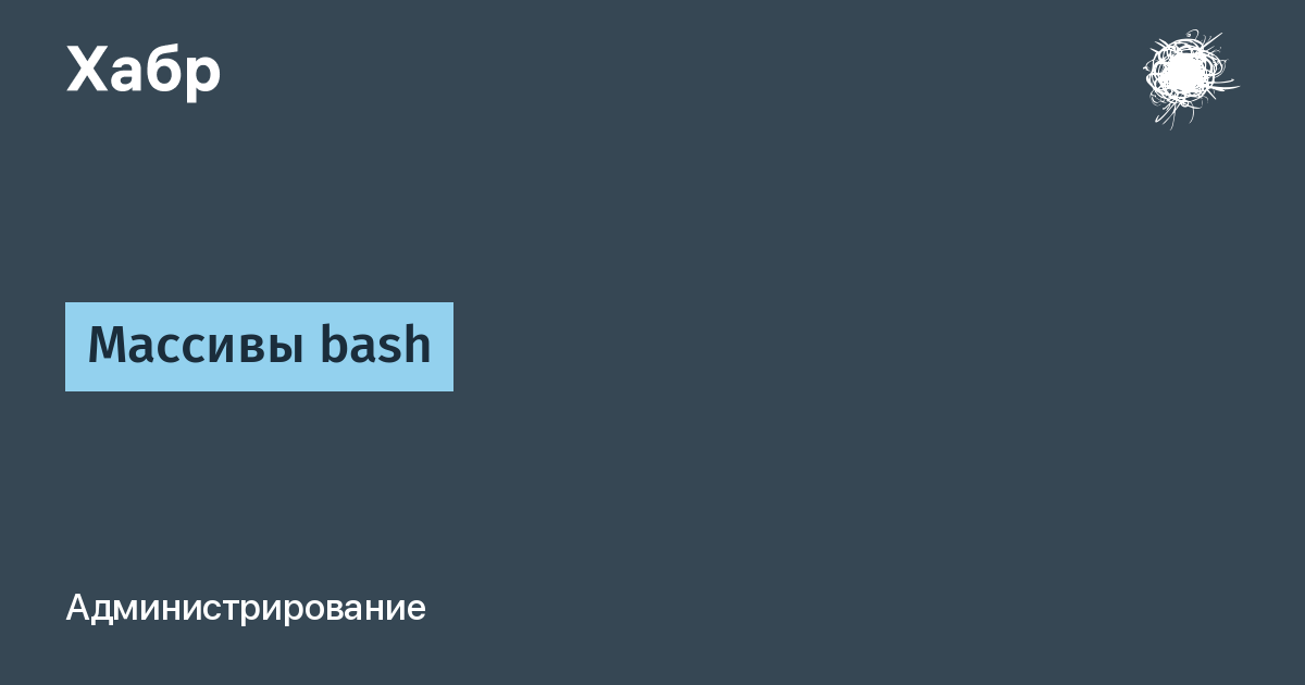 Основы линукс: введение в bash