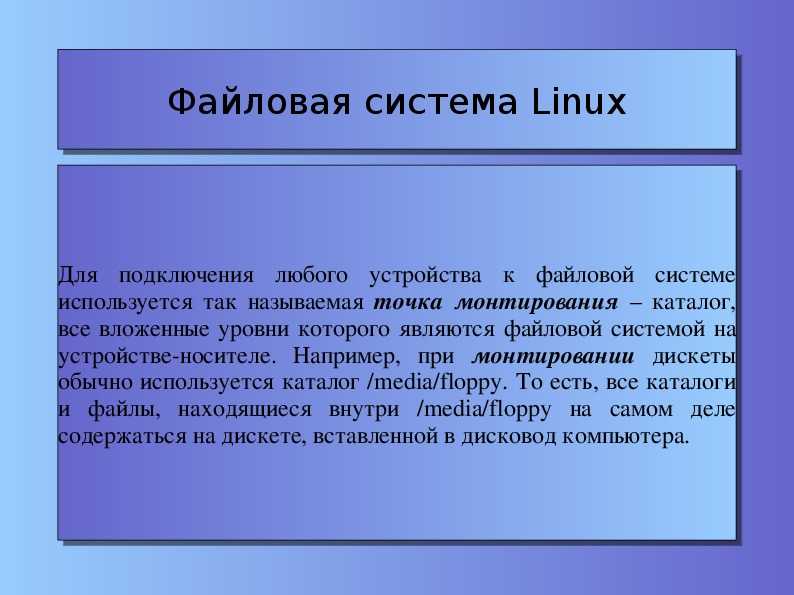 Файл fstab | русскоязычная документация по ubuntu