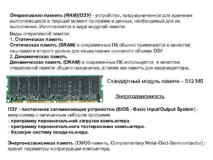 Таблица характеристик оперативной памяти. Оперативная память ОЗУ схема. Типы модулей оперативной памяти. Типы оперативной памяти компьютера таблица.