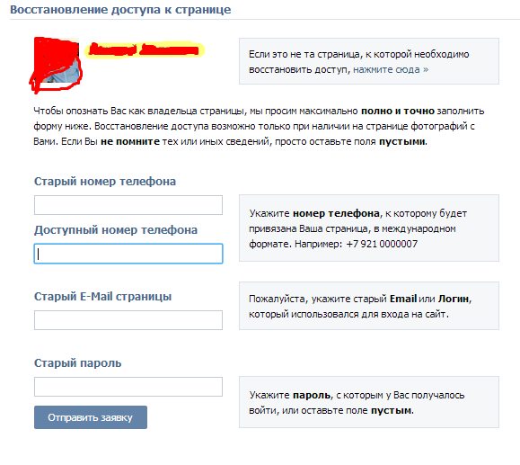 Как восстановить пароль в вконтакте