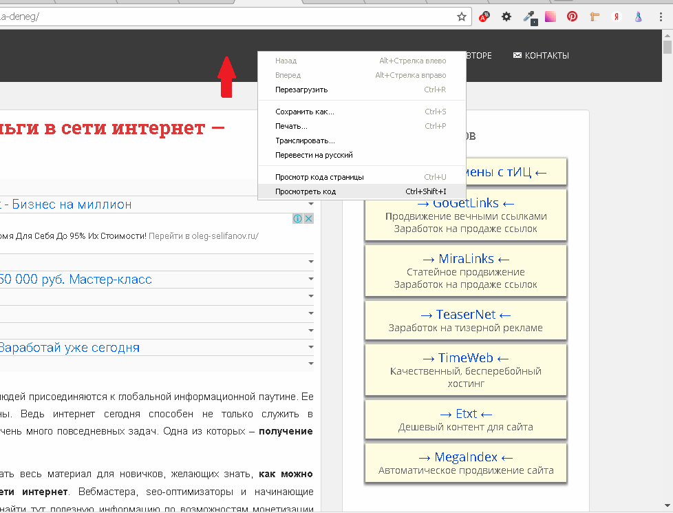 Как открыть код компьютера. Код элемента в браузере. Как открыть код страницы. Открыть код сайта. Как открыть код страницы в браузере.
