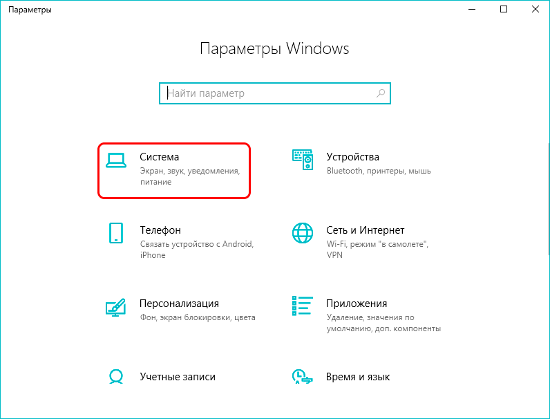 Как уменьшить или увеличить масштаб экрана в windows 10