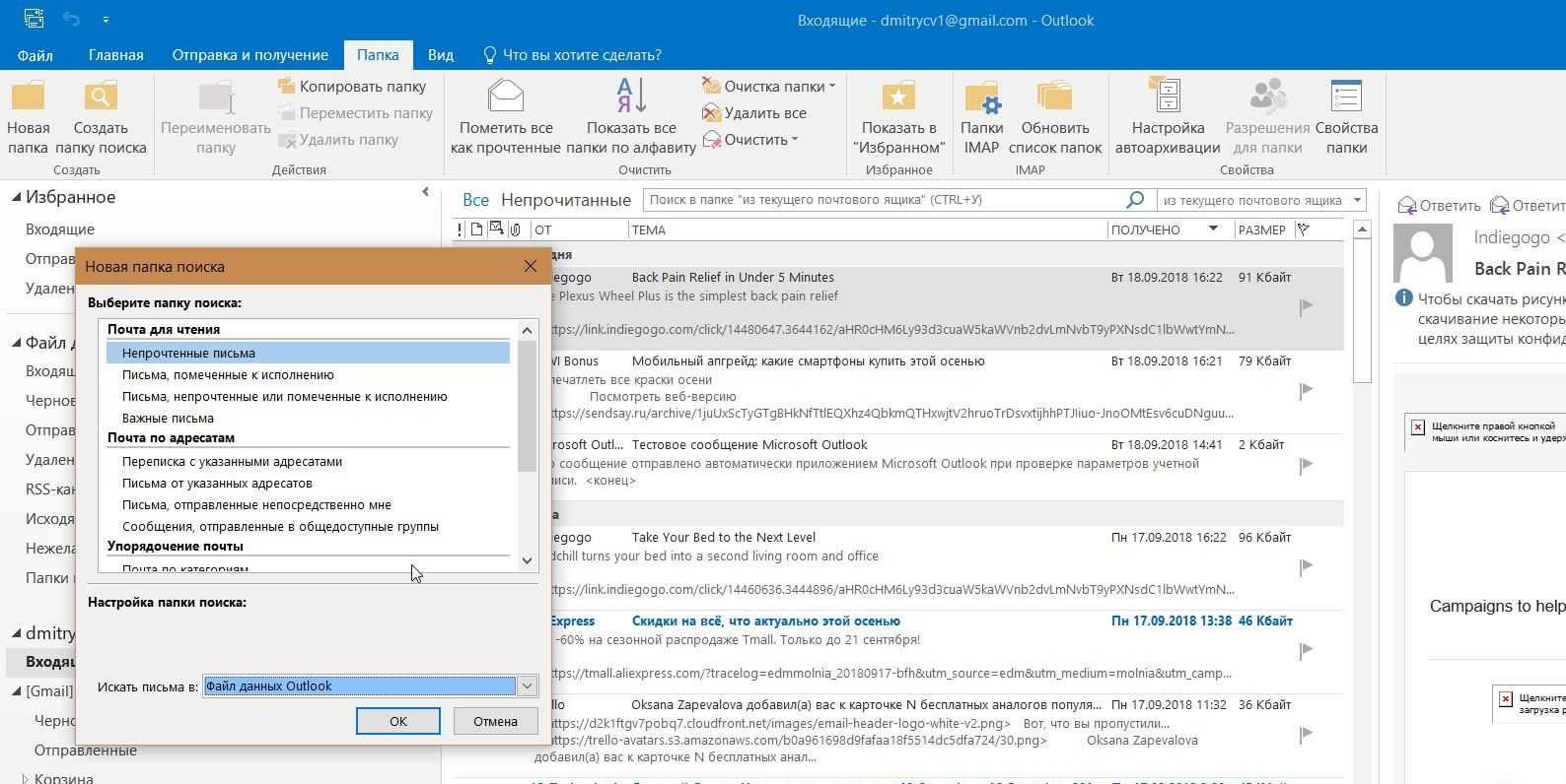 Как убрать отправителя. Outlook почта. Outlook входящие. Письмо Outlook. Outlook тема письма.