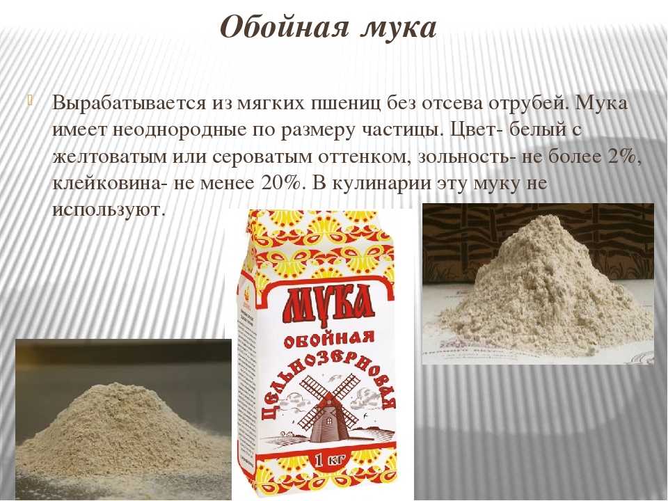 Мука пшеничная в россии, виды, сорта, свойства | кулинарный ежедневник у ромы