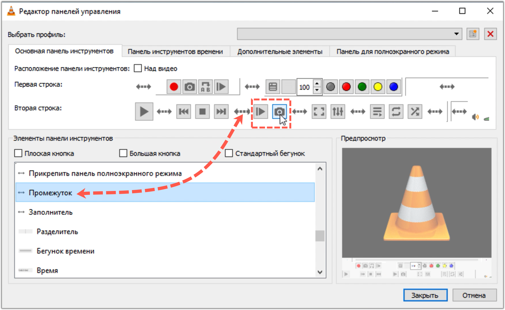 Как vlc повернуть изображение