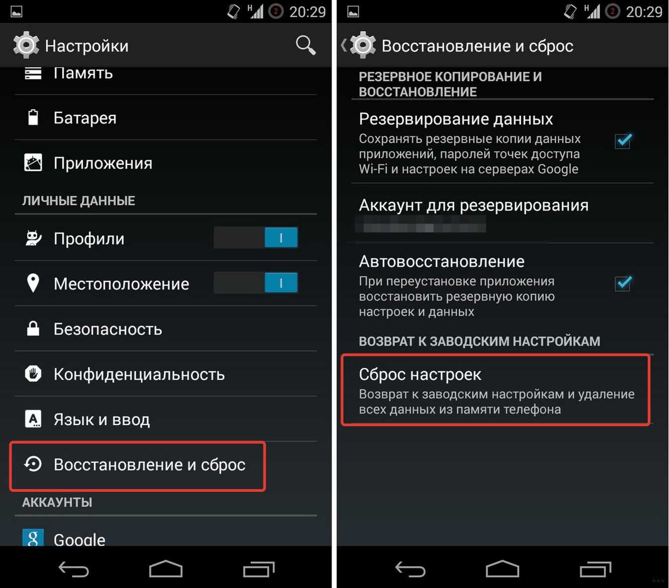 Пропали настройки. Как сделать сброс настроек на андроиде. Как сбросить настройки телефона. Как сбросить настройки на АН. Как сделать сброс настроек на телефоне.