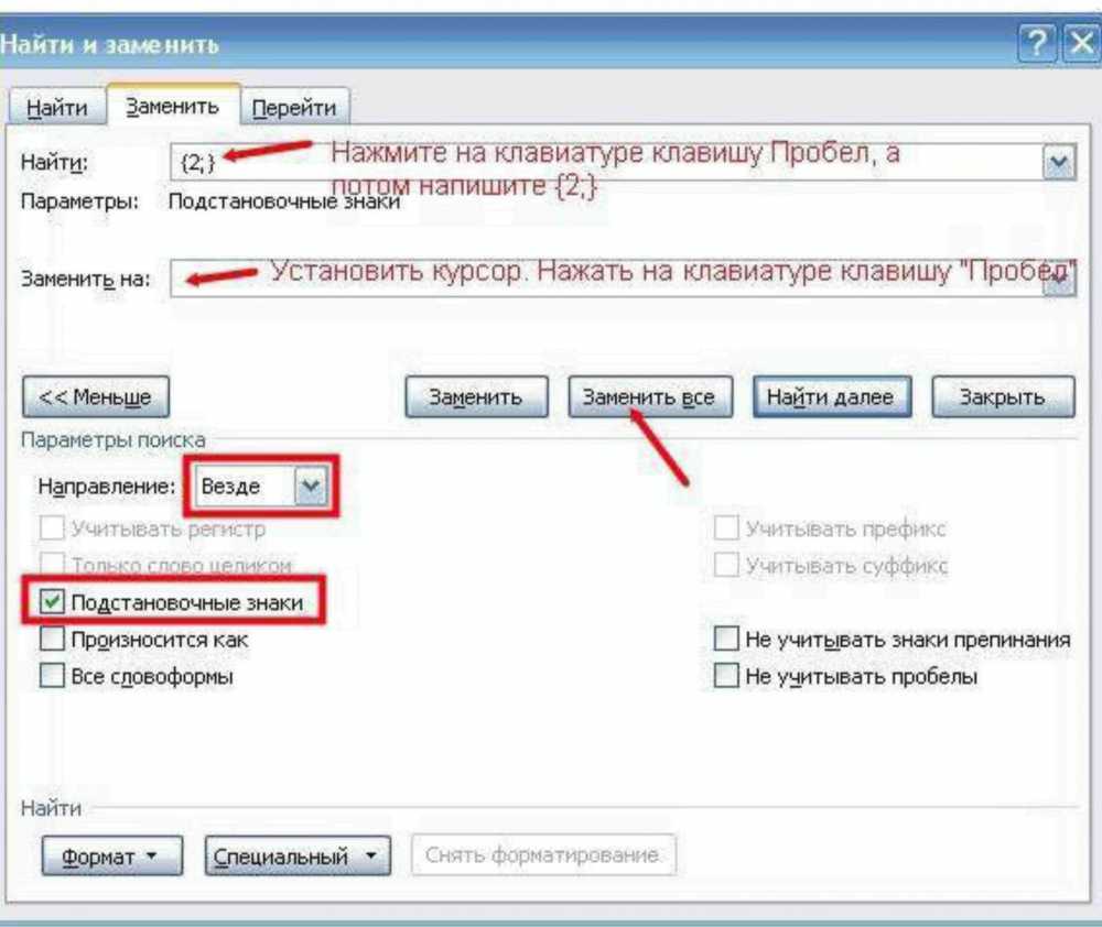 Почему вместо. Как убрать лишние пробелы в Ворде. Какиудалить все буевы и в тексте. Как убрать лишние пробелы между словами в Ворде. Как удалить лишние пробелы в Ворде.