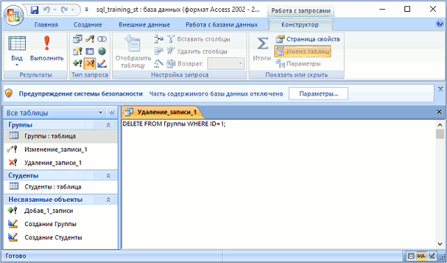 Удаленная база данных. Удалить запись из таблицы SQL. Удаление записи в таблице SQL. Как удалить все данные из таблицы SQL. Удаление данные из таблицы SQL.