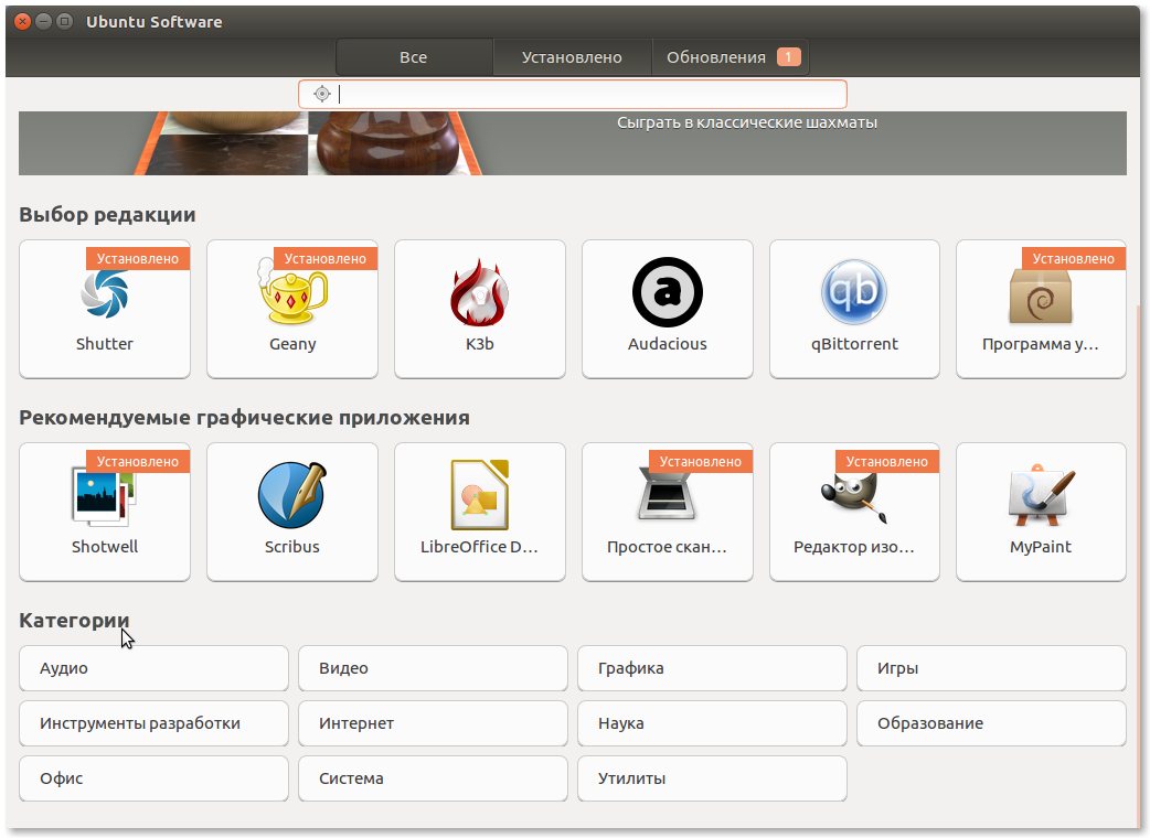 Ubuntu apps. Магазин приложений Ubuntu. Центра программного обеспечения Ubuntu. Linux Ubuntu магазин приложений. Центр приложений линукс.