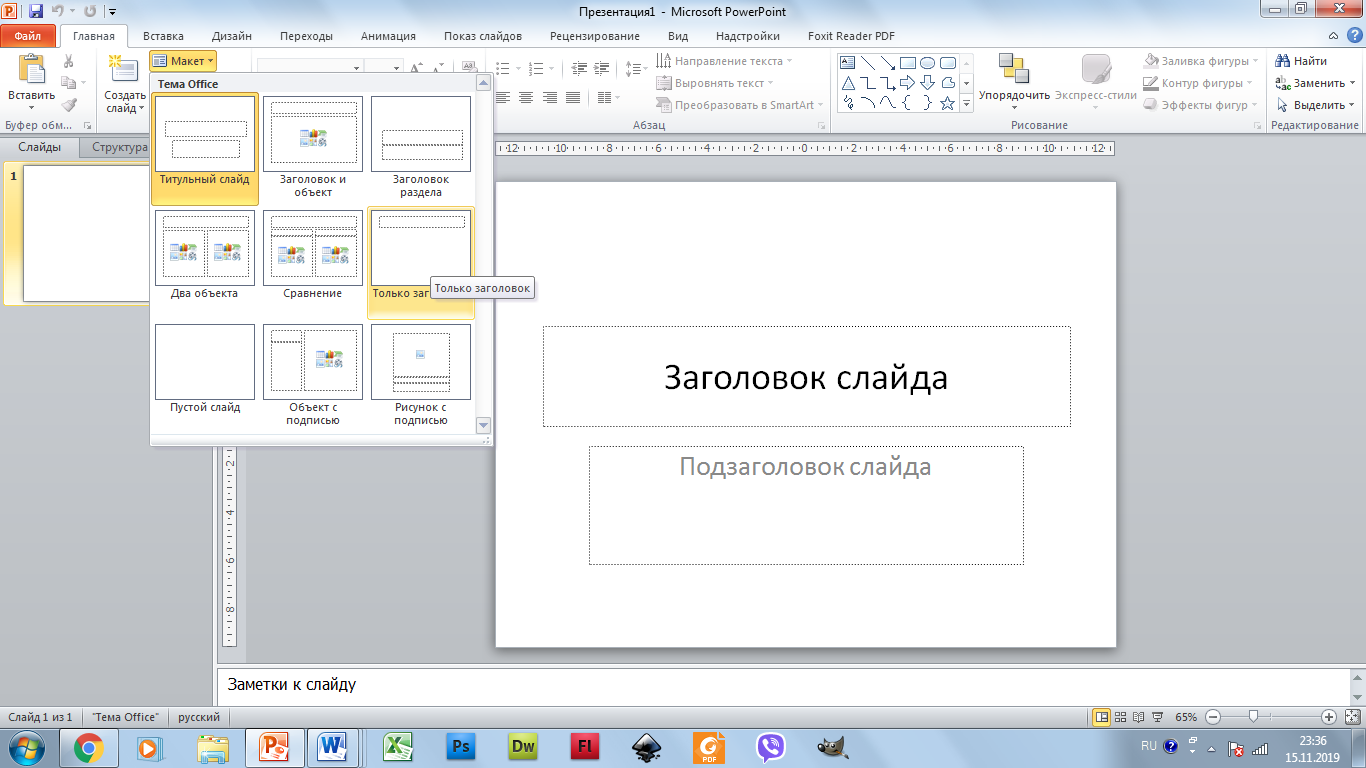 Как Создать Свой Стиль Презентации В Powerpoint