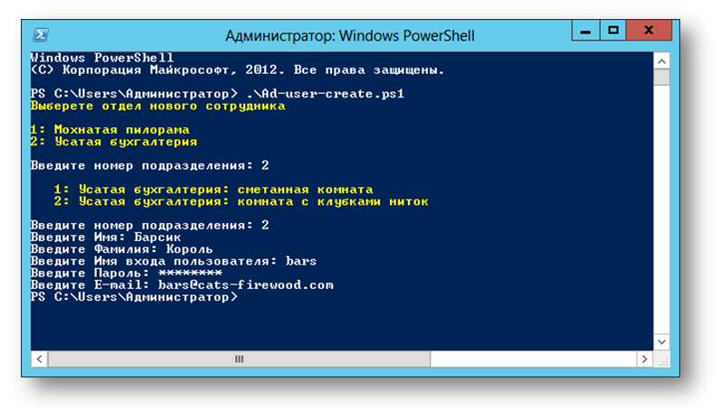 Powershell скрипт файл