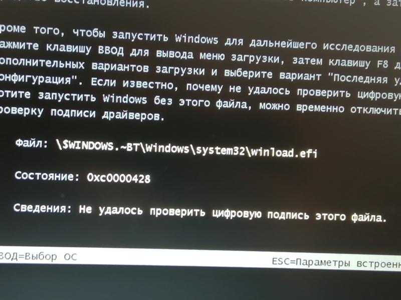Как исправить ошибку 0xc0000428 при запуске или установке windows