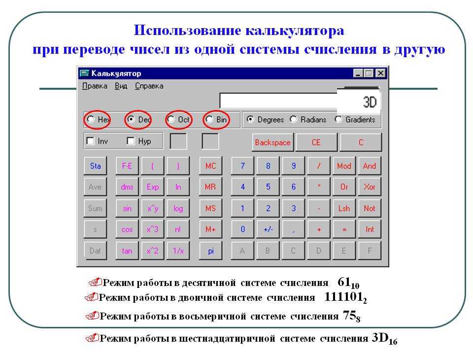 Калькулятор систем счисления