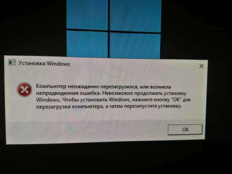 Ошибка 0x80070570 при установке windows 10