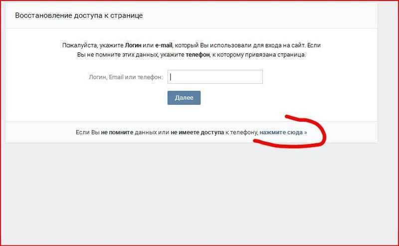 Как восстановить вконтакте без номера