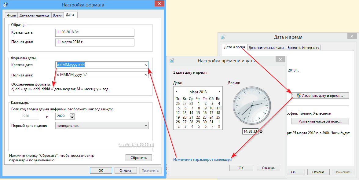 Формат месяц год. Настройка времени. Изменение даты и времени. Настроить время и дату. Как изменить дату и время на компьютере.