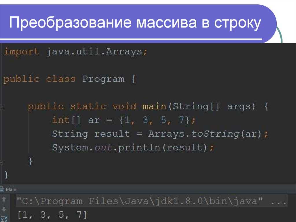 Java - как преобразовать массив символов обратно в строку? - question-it.com
