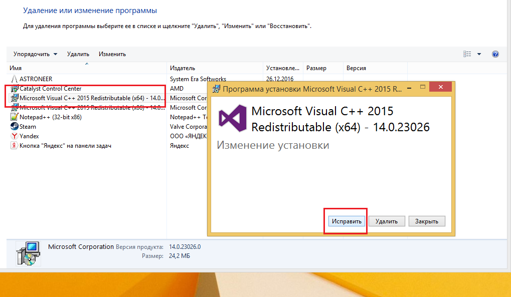 Как исправить microsoft visual c. Как удалить Visual c++. Microsoft Visual c++. Как удалить все библиотеки Visual c++. Что такое удаление Microsoft Visual c++.