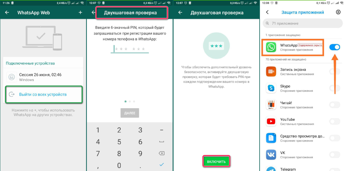 Не приходит смс ватсап андроид. Защита ватсап. Вскрыть переписку в ватсапе. Как взломать WHATSAPP. Как взломать ватсап по номеру телефона.