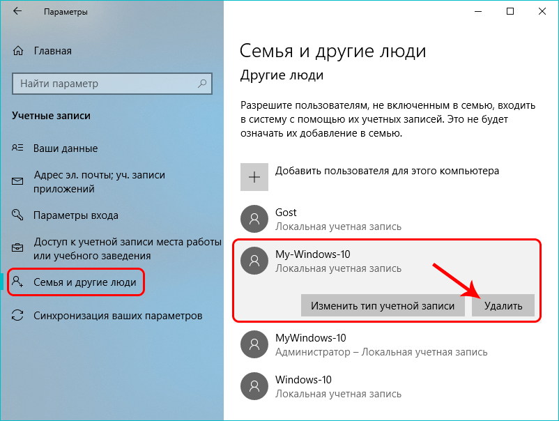 Как удалить security windows 10. Локальная учетная запись. Удаление локальной учетной записи. Как убрать локальную учетную запись. Локальная учетная запись Windows.