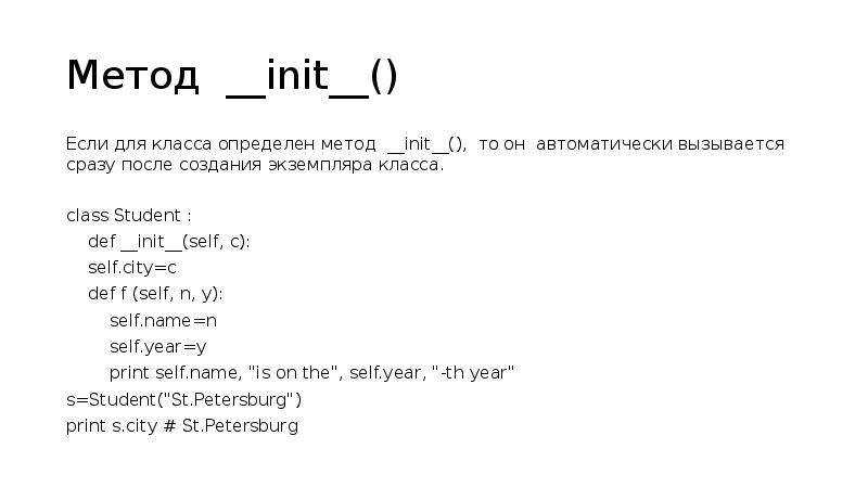 Init method. Def init Python что это. Метод init в Python. 38.Метод _init_. Применение.. Что такое Def init self определение кратко.