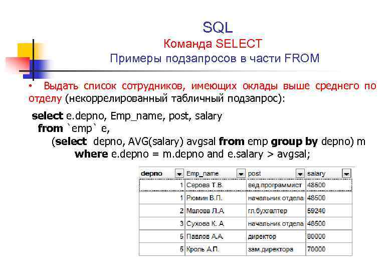 Как в sql получить первые (или последние) строки запроса? top или offset? | info-comp.ru - it-блог для начинающих