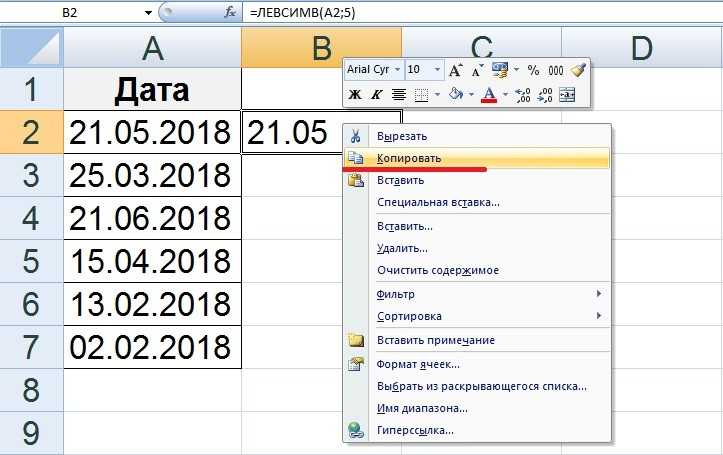 Excel убрать последний символ в ячейке excel excelka.ru - все про ексель
