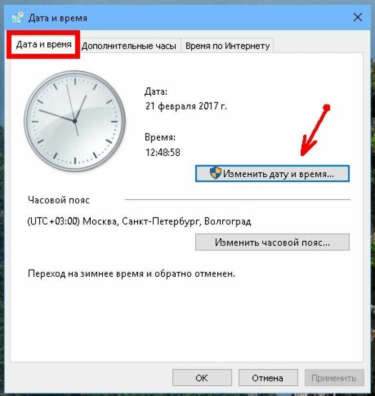 Время настроено. Изменить время и дату на компьютере. Как изменить дату и время на компьютере. Настройка даты и времени. Изменение настроек даты и времени.
