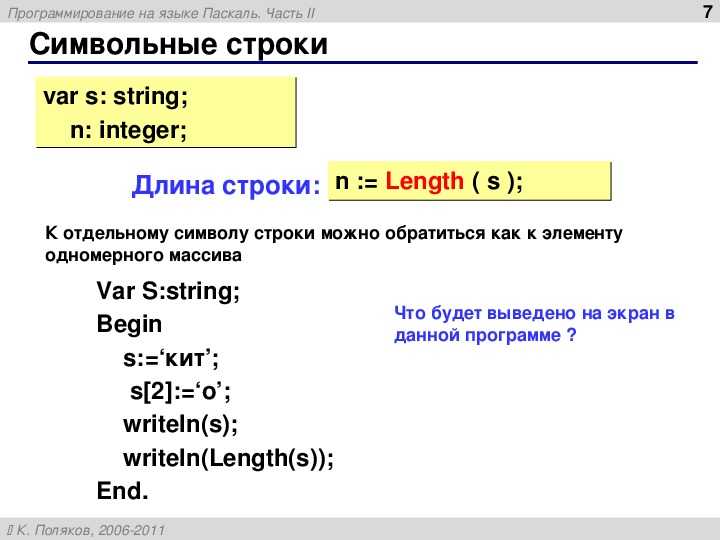 Создание, уничтожение и конвертация std::string в с++ / ravesli