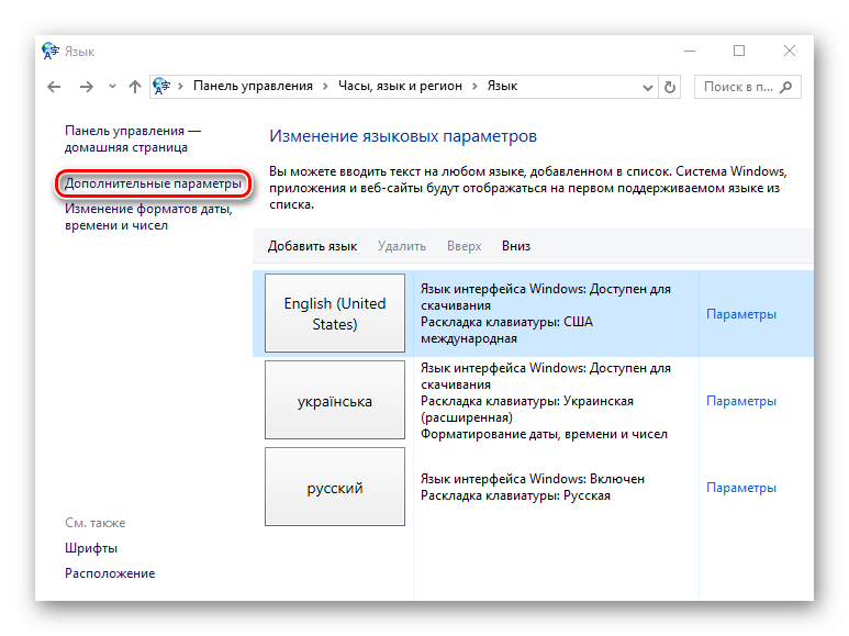 Как добавлять раскладки клавиатуры и менять системный язык в windows 10 april 2018 update