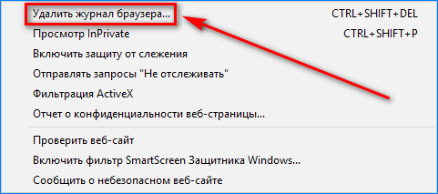 Удалить журнал удалено. Удалить журнал браузера. Как очистить журнал браузера. Журнал браузера Windows. Параметры просмотра в режиме совместимости Internet Explorer.