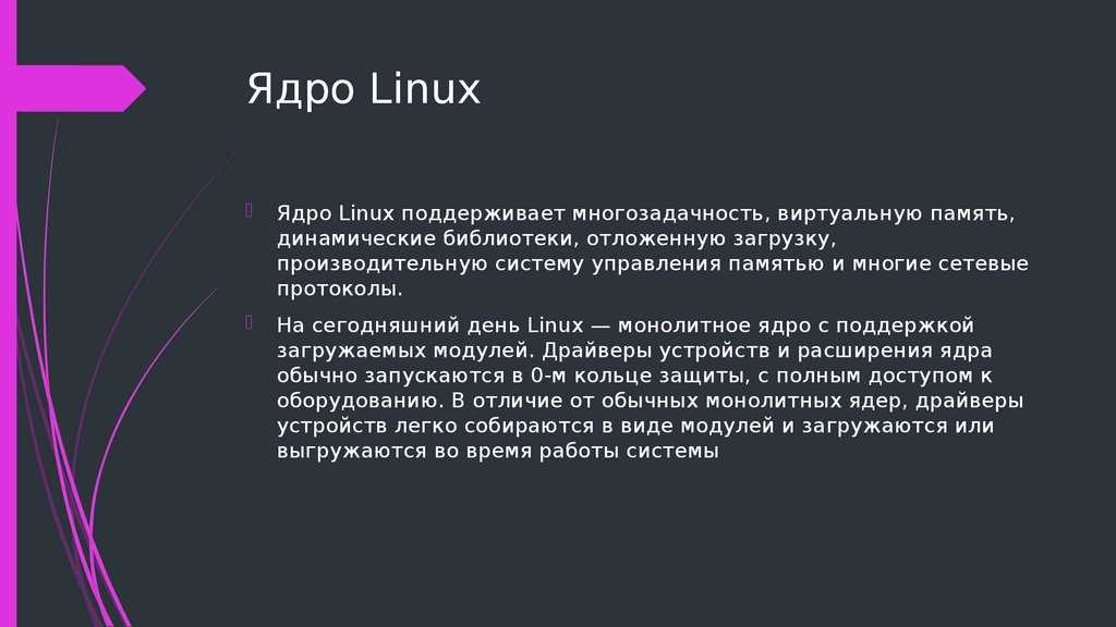 Состояние процесса. разработка ядра linux