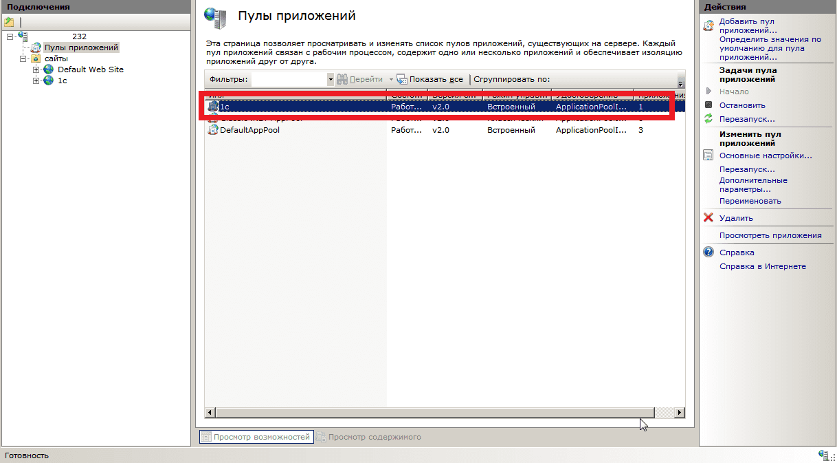 Публикация iis. IIS сервер пул приложений. 1с IIS. Публикация 1с. Публикация на веб сервере.