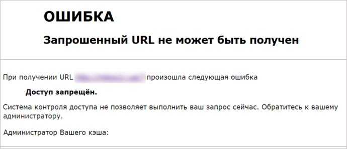 Ошибка загрузки url. Запрошенные URL не может быть получен. Запрашиваемый URL.