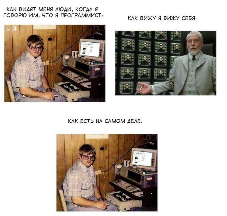 Какой меня видят окружающие. Шутки про программистов. Мемы про программистов. Разработчик пользователь Мем. Мемы приколы программистов.