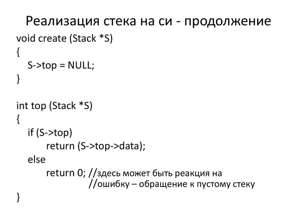 Стек (stack) в c++: реализация и что это вообще такое