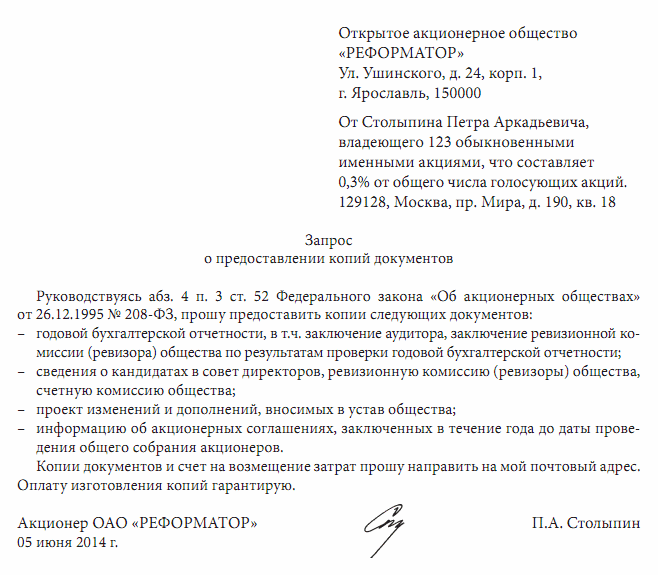 Письмо контрагенту