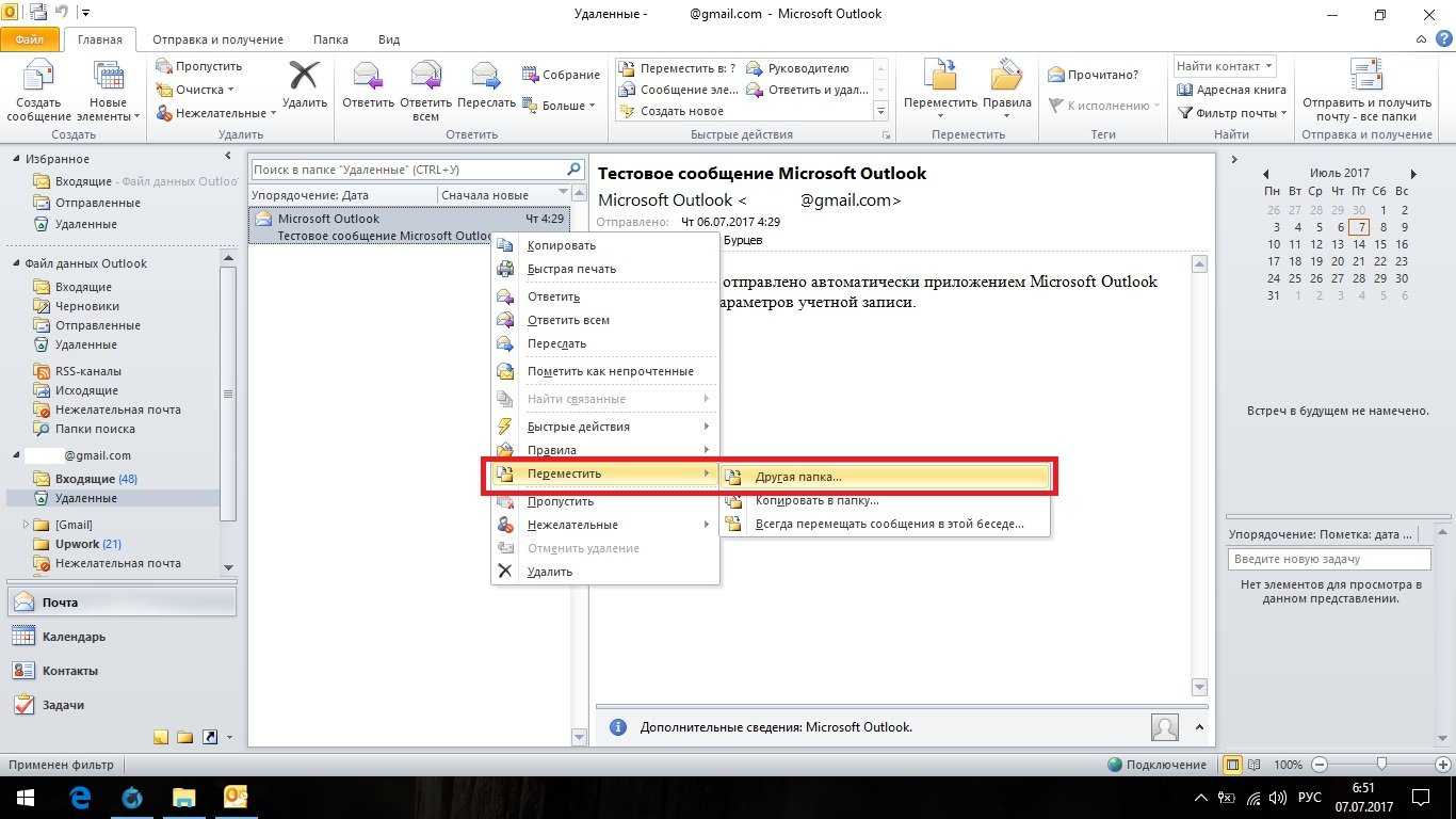 Удаленные outlook. Восстановление сообщений Outlook. Как удалить письмо из аутлука. Нежелательная почта Outlook. Как вернуть удаленные письма с аутлука.