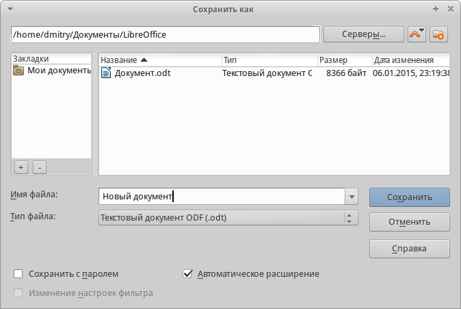 Openoffice скачать бесплатно на русском языке (4.1.9)