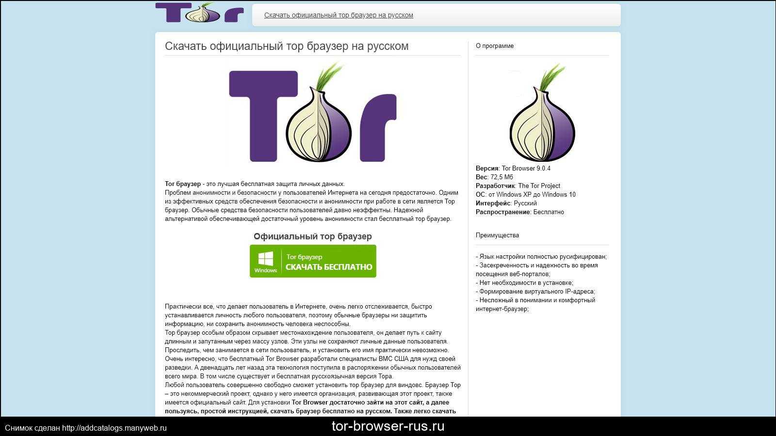 скачать браузер тор на русском языке с официального сайта бесплатно на gidra