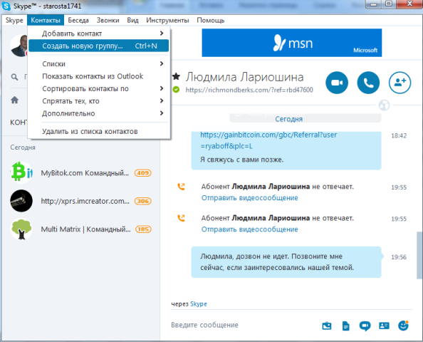 Скайп чат. Новый скайп. Как открыть чат в скайпе. Skype групповые чаты.