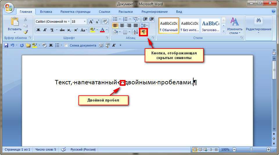 Word символ пробела. Скрытые символы в тексте ворд. Знак пробела в Ворде. Скрытый текст в Ворде значок. Символ пробела в Ворде значок.