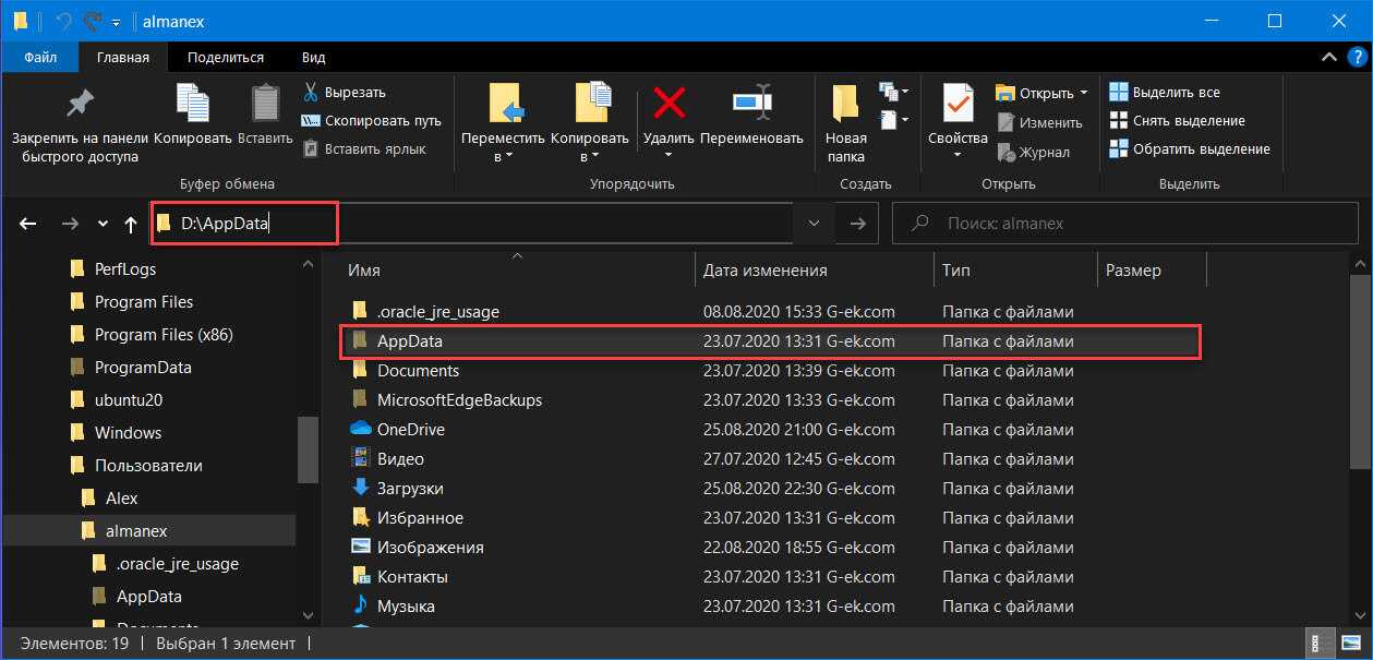 Windows 10 как перенести appdata на другой диск