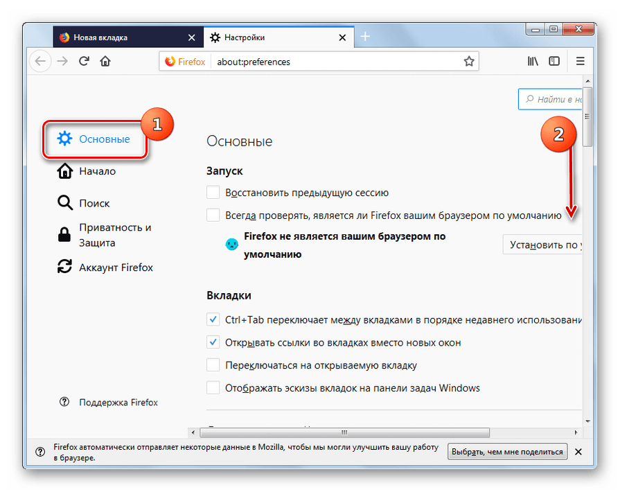 Firefox настройки. Приватность и защита Firefox. Настройки вкладок. Настройка защиты в браузере.