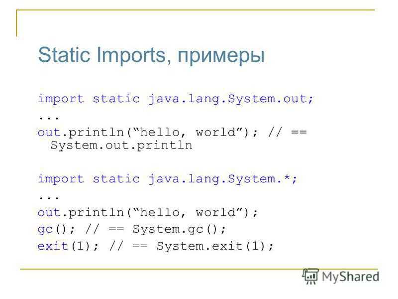 Import примеры. System out println java. Static java. System.out.println("hello World!");. Java a System.out.println example.