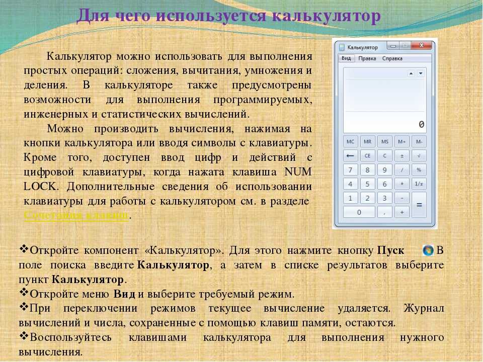 Калькулятор для расчета примеров